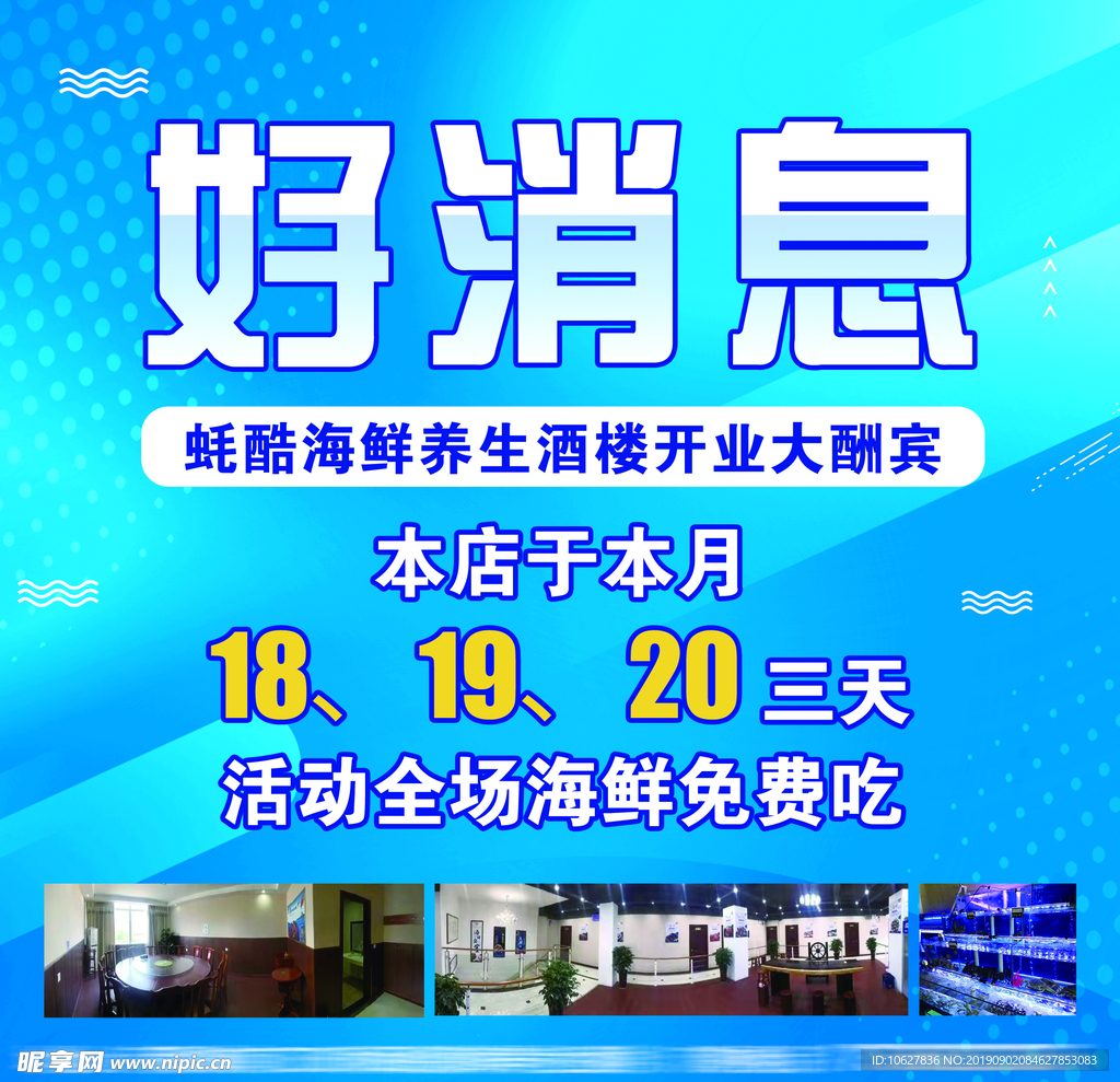 好消息传单
