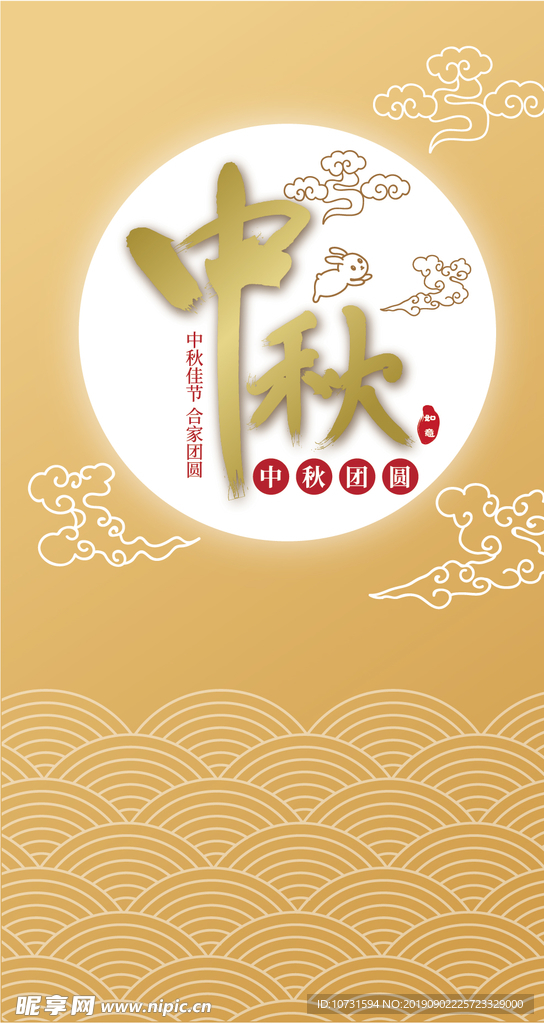 中秋海报