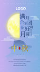 中秋海报