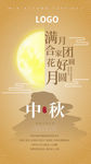 中秋海报
