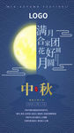 中秋海报
