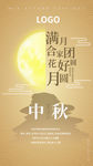 中秋节海报