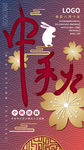 中秋海报