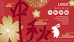 横板中秋海报