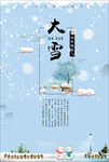 大雪