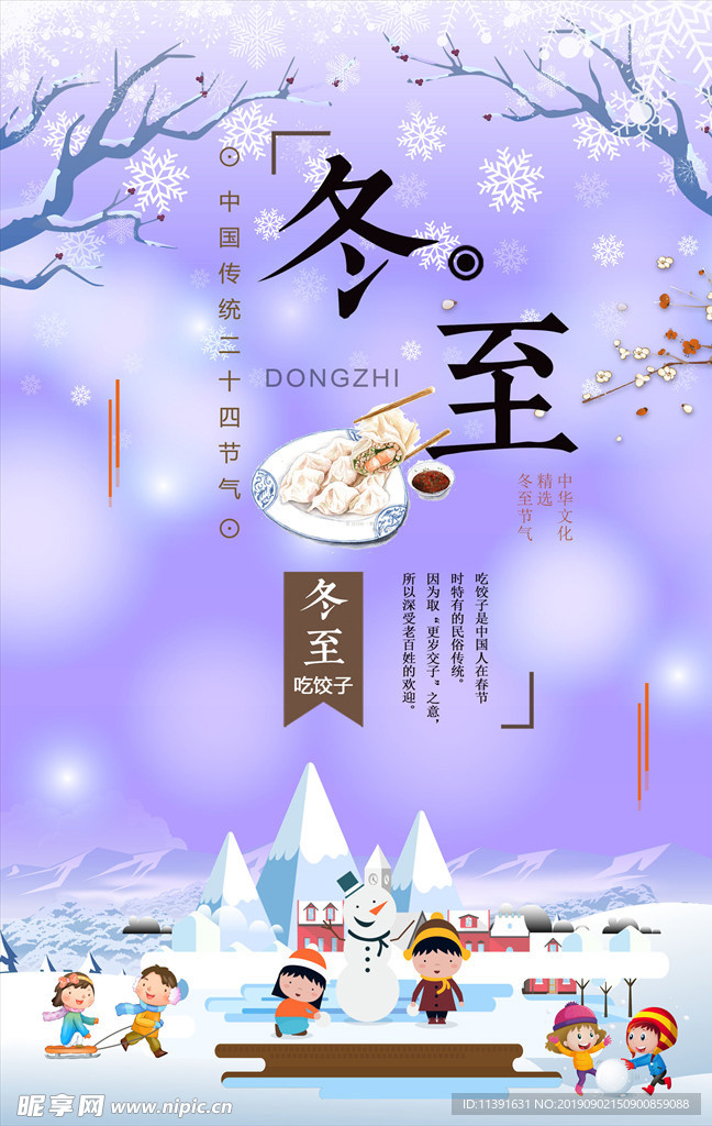 冬至