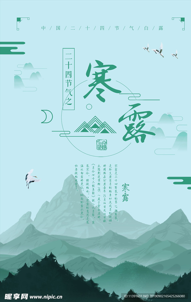 寒露