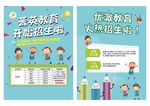 教育辅导班招生