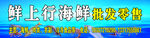 海鲜 海报 螃蟹 龙虾 带鱼