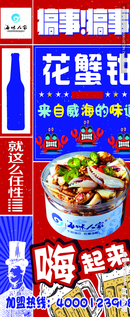 捞汁海鲜展架