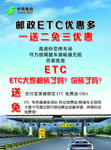 ETC优惠多