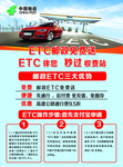 ETC邮政免费送