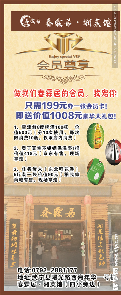 开业展架
