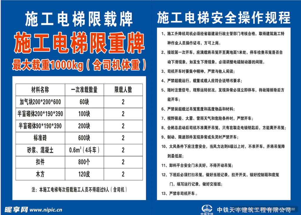 施工电梯限载