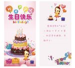 生日贺卡