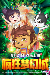 疯狂梦幻城电影海报分层