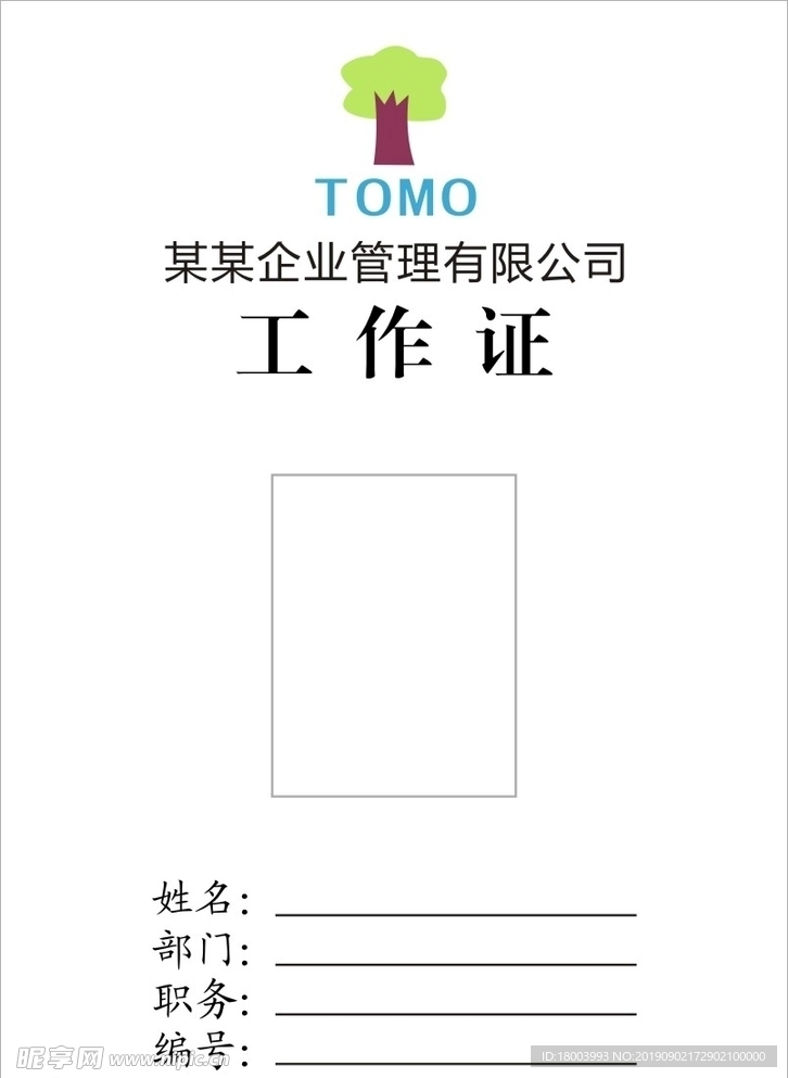 工作证