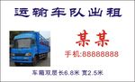 运输车队出租