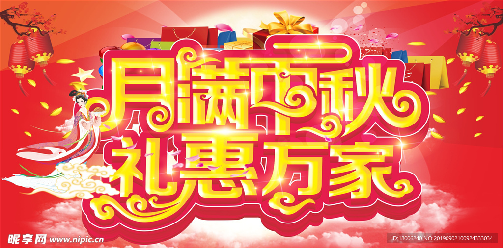 中秋节