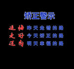 背景墙警示