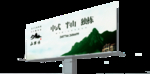 中式半山