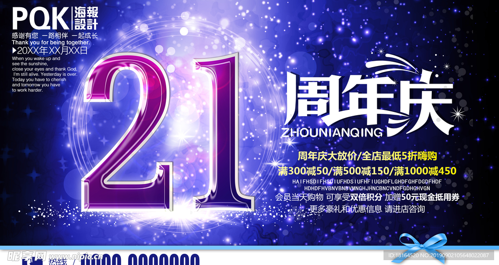 21周年