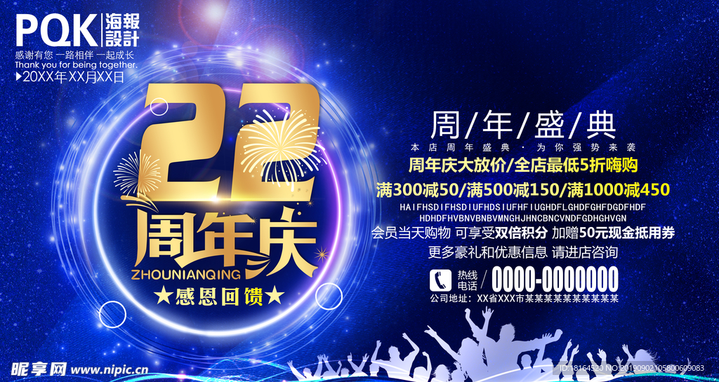 22周年