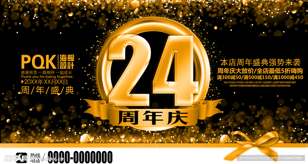 24周年