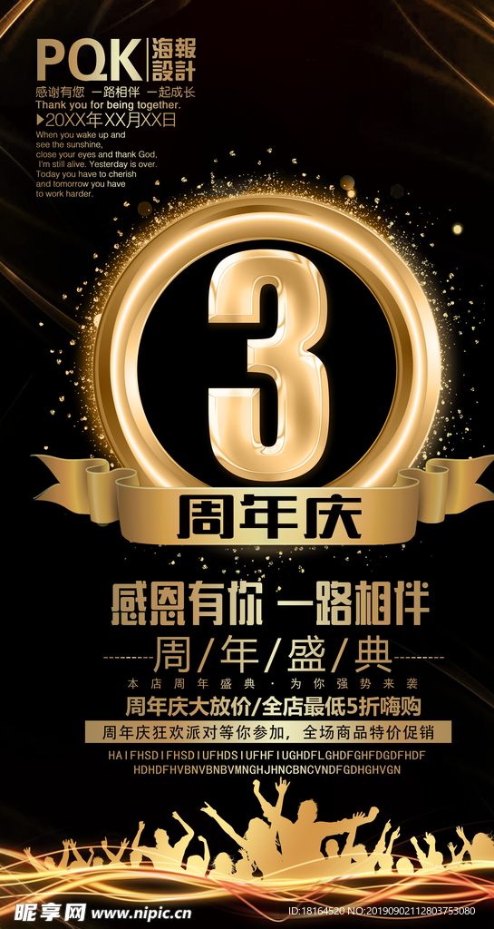 3周年