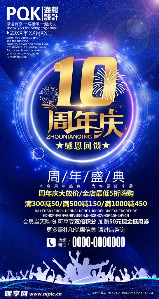 10周年