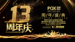13周年
