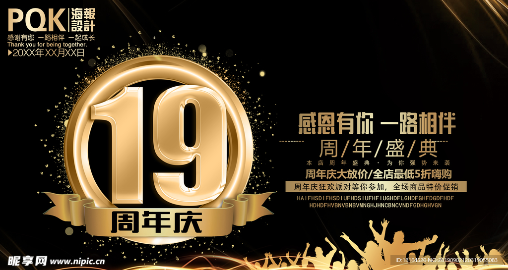 19周年