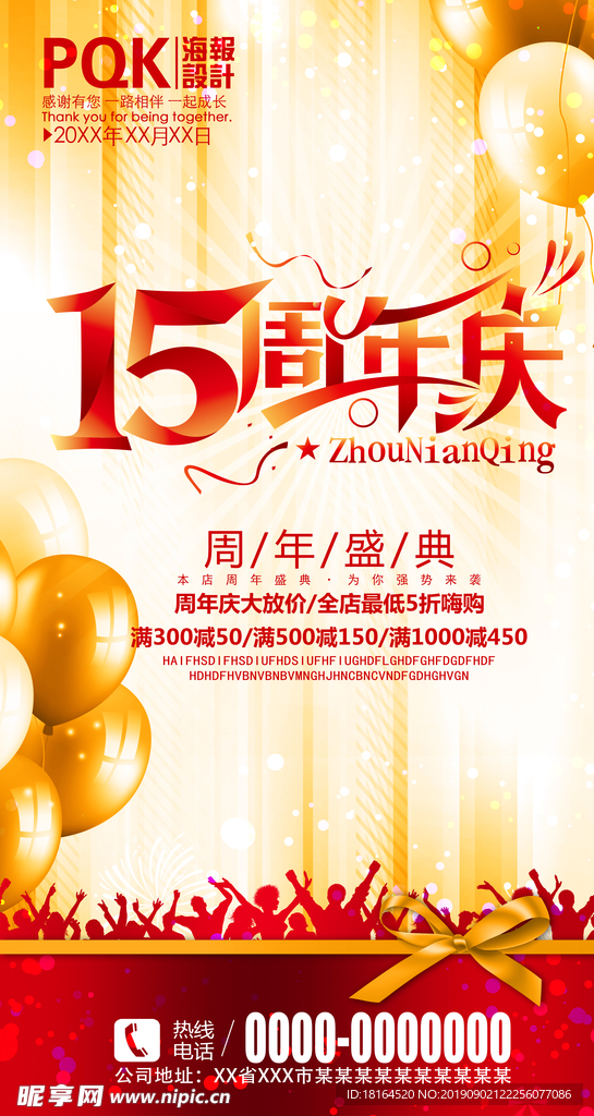 15周年