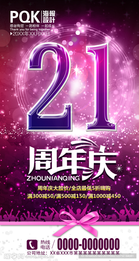 21周年