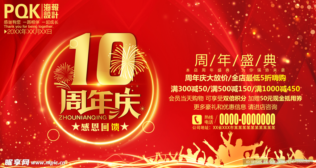 10周年