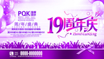 19周年