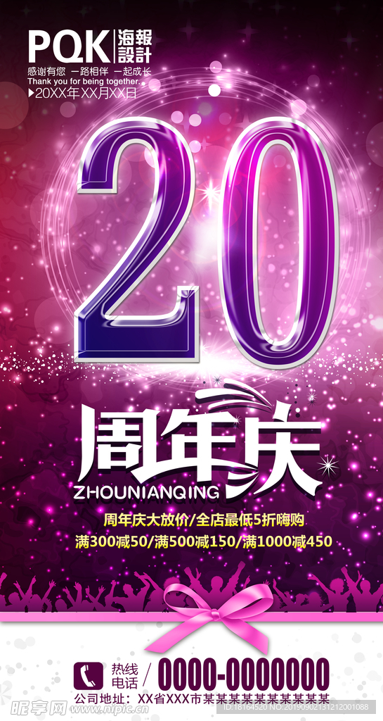 20周年