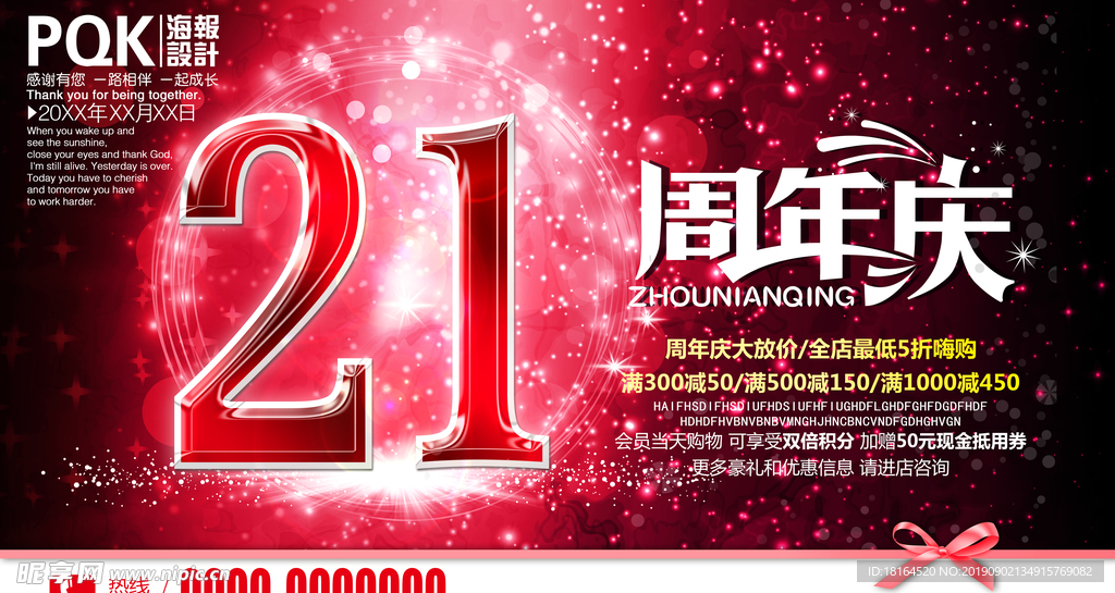 21周年