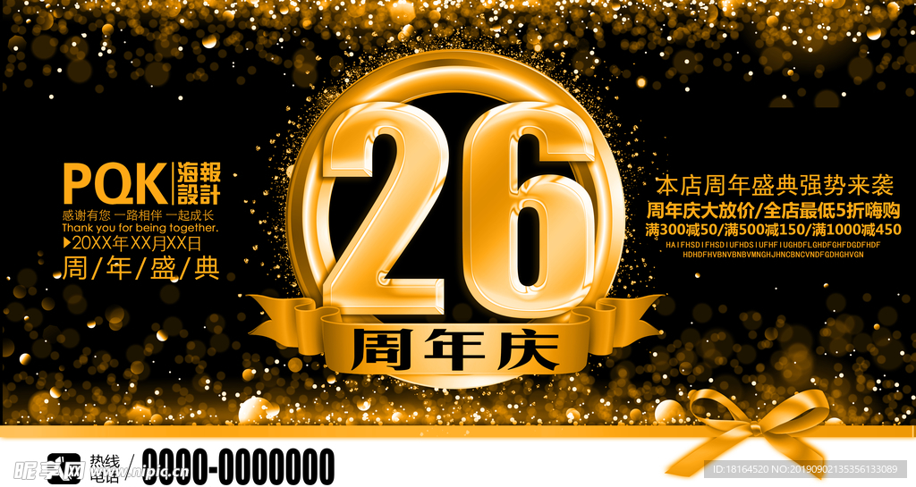 26周年