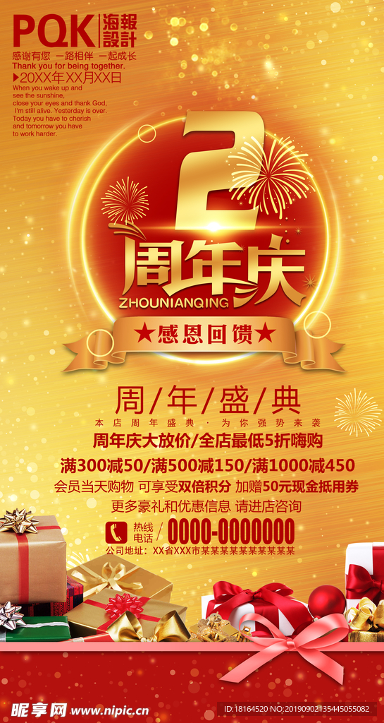 2周年