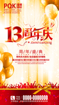 13周年