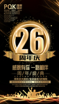 26周年
