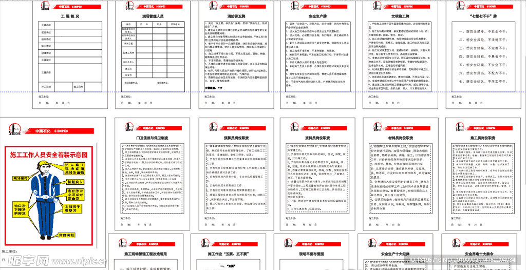 中国石化制度牌