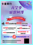 开学季 感恩回馈