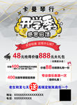 开学季 感恩回馈 促销活动