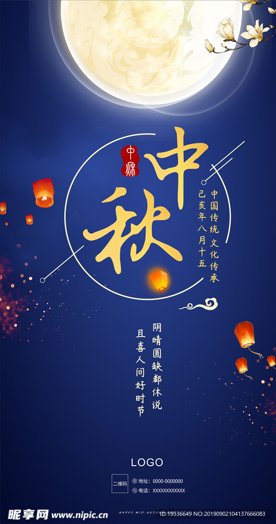 中秋