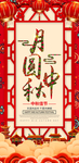 中秋海报