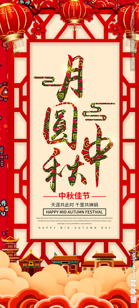 中秋海报
