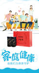 保健茶简约健康家庭清新海报