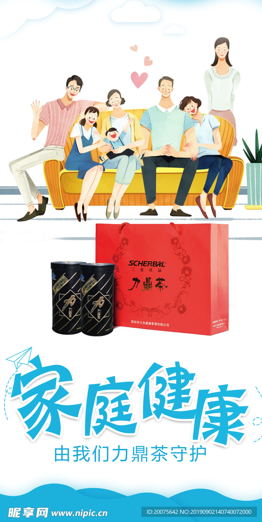 保健茶简约健康家庭清新海报